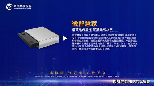微達共享智能科技產(chǎn)品篇 海康科技——創(chuàng)新賦能，智造未來