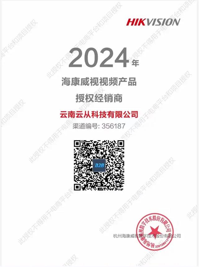 攜手云從科技，共筑智慧云南 ?？低暸c銳捷網絡的卓越代理商