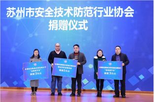 蘇州安防協會與?？悼萍紨y手助力平安蘇州建設再上新臺階